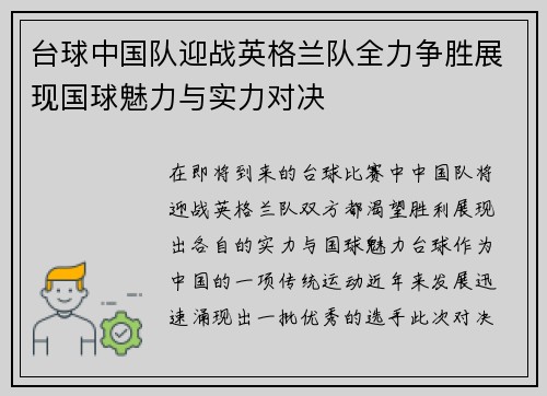 台球中国队迎战英格兰队全力争胜展现国球魅力与实力对决