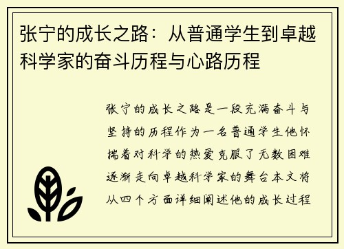 张宁的成长之路：从普通学生到卓越科学家的奋斗历程与心路历程